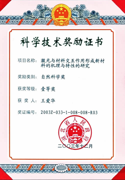 激光与资料交互作用形成新资料的机理与个性的钻研